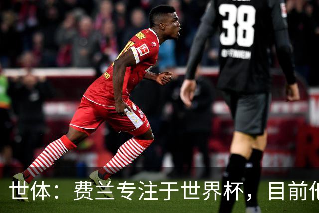 世体：费兰专注于世界杯，目前他并不清楚巴黎的兴趣和巴萨的意图