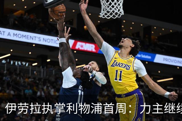 伊劳拉执掌利物浦首周：力主继续引援，钦点索博斯洛伊任副队长