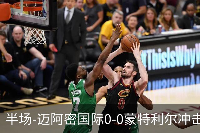 半场-迈阿密国际0-0蒙特利尔冲击 里奥斯失空门弗雷染黄