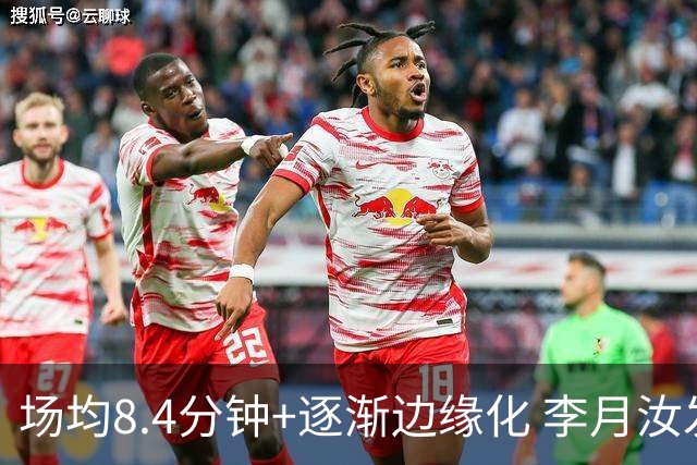 场均8.4分钟+逐渐边缘化 李月汝发文表达失望与无助