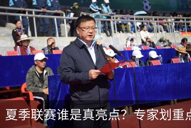 夏季联赛谁是真亮点？专家划重点：得分不重要，这些数据才预示未来