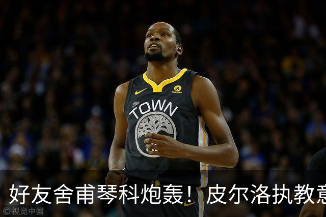 好友舍甫琴科炮轰！皮尔洛执教意大利队被叫停 马尔蒂尼将愤然辞职