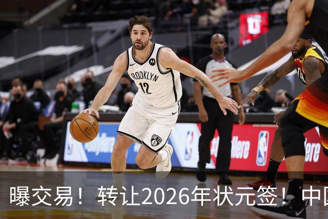 曝交易！转让2026年状元签！中国男篮最新世界排名