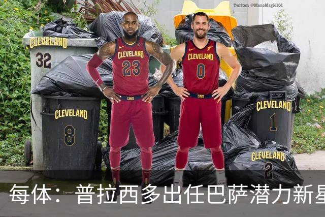 每体：普拉西多出任巴萨潜力新星部主管，德科布局引进未来之星