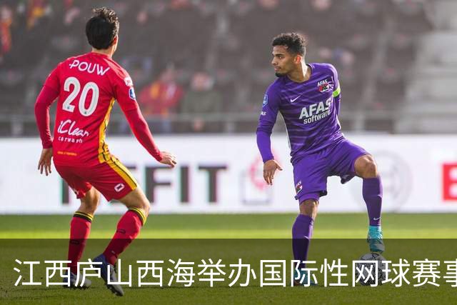 江西庐山西海举办国际性网球赛事 全球近百名顶尖选手挥拍竞技