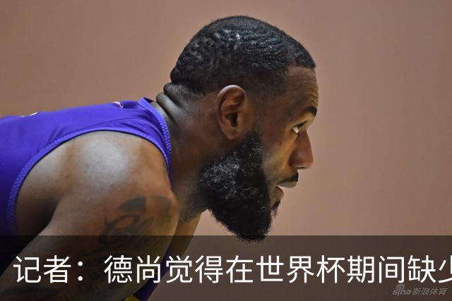 记者：德尚觉得在世界杯期间缺少支持，他认为足协已开始转向齐达内