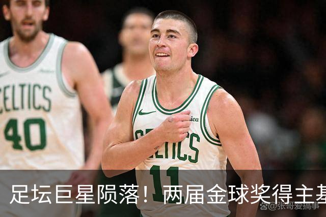 足坛巨星陨落！两届金球奖得主基冈因癌去世，利物浦曼城集体致哀