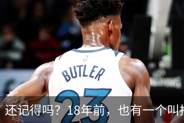 还记得吗？18年前，也有一个叫托雷斯的拯救了西班牙