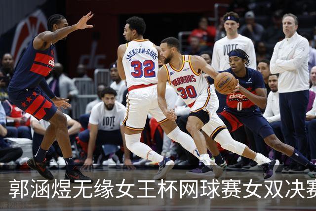 郭涵煜无缘女王杯网球赛女双决赛