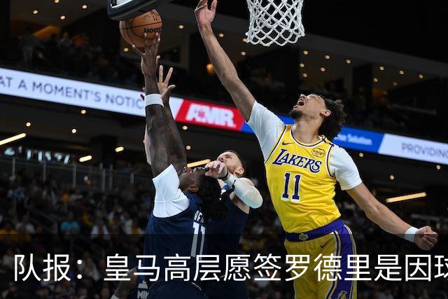 队报：皇马高层愿签罗德里是因球队对克罗斯接班人的迫切需求