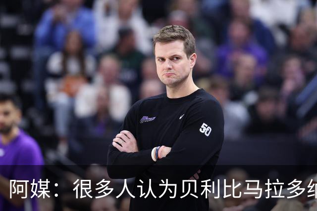 阿媒：很多人认为贝利比马拉多纳和梅西更强
