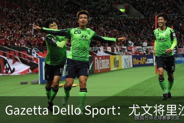 Gazetta Dello Sport：尤文将里沙利松列为夏窗引援选项